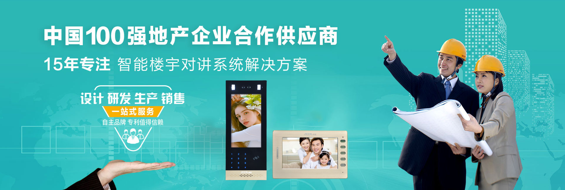 樓宇對講系統解決方案