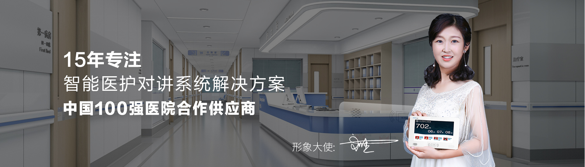 醫護對講